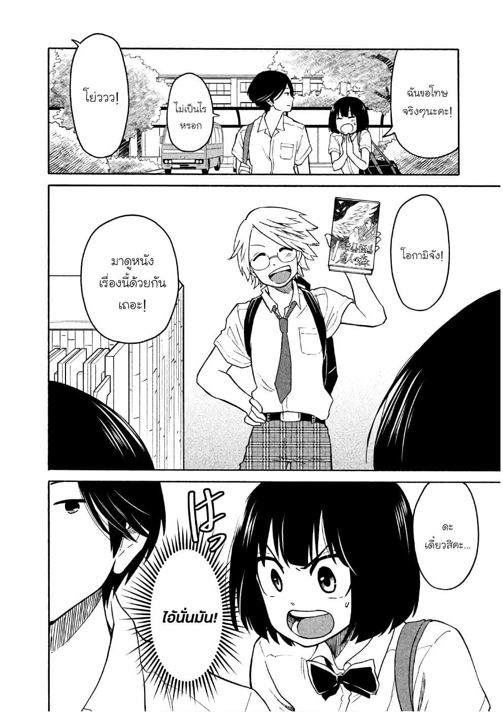 Oogami-san, Dadamore desu page 26