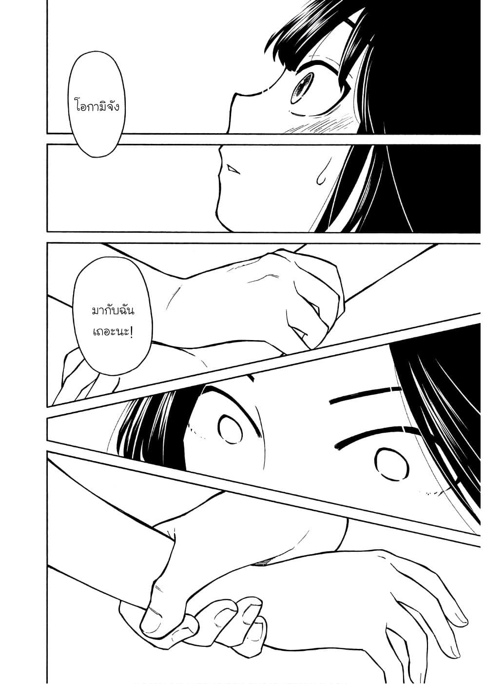 Oogami-san, Dadamore desu page 28