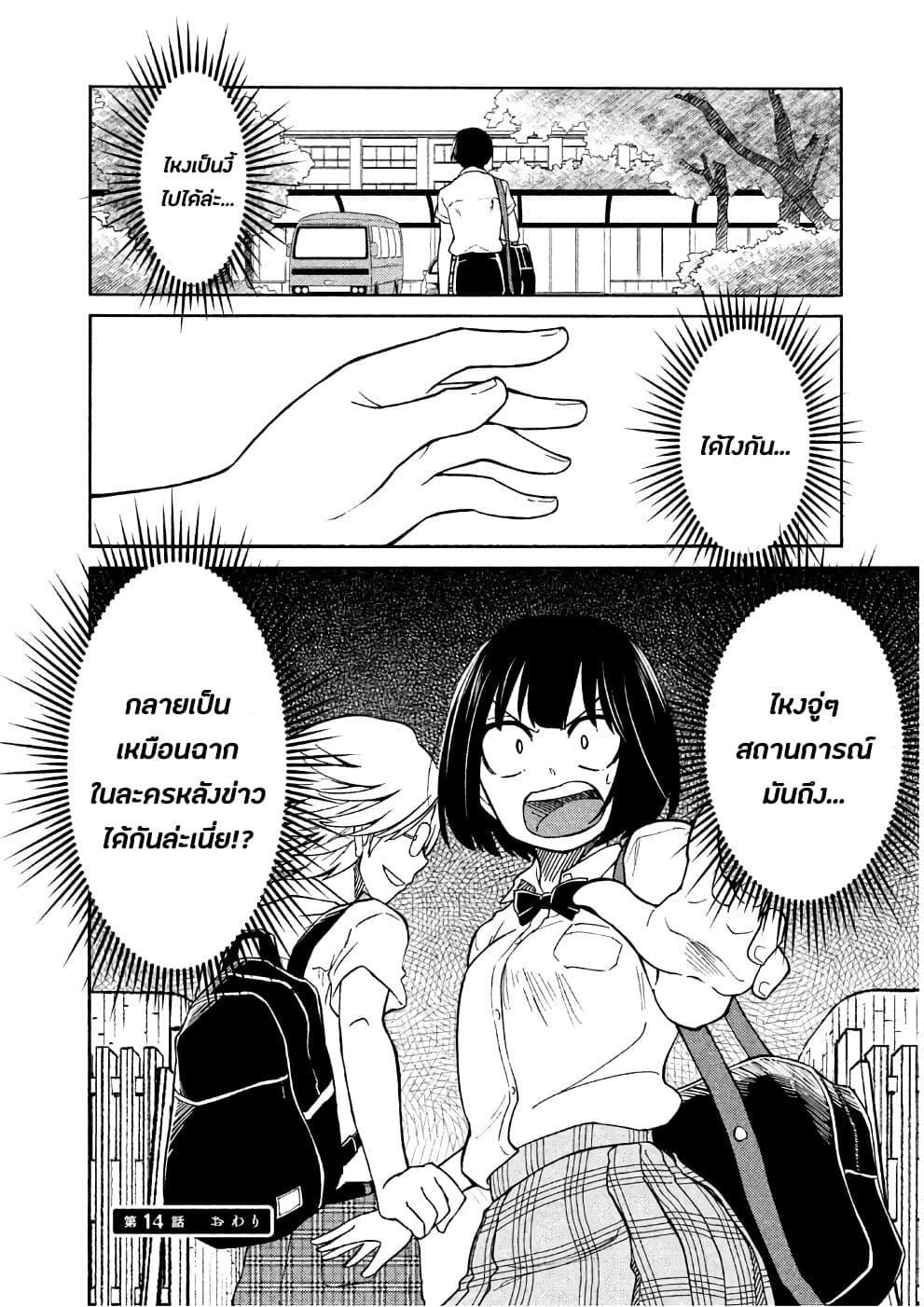 Oogami-san, Dadamore desu page 32