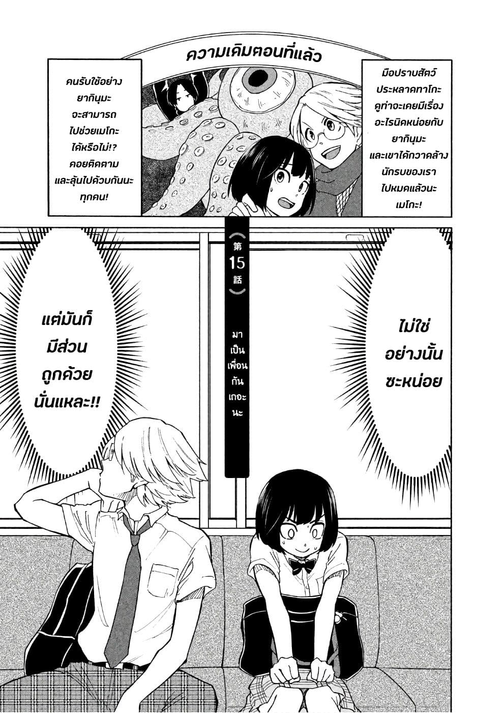 Oogami-san, Dadamore desu page 1