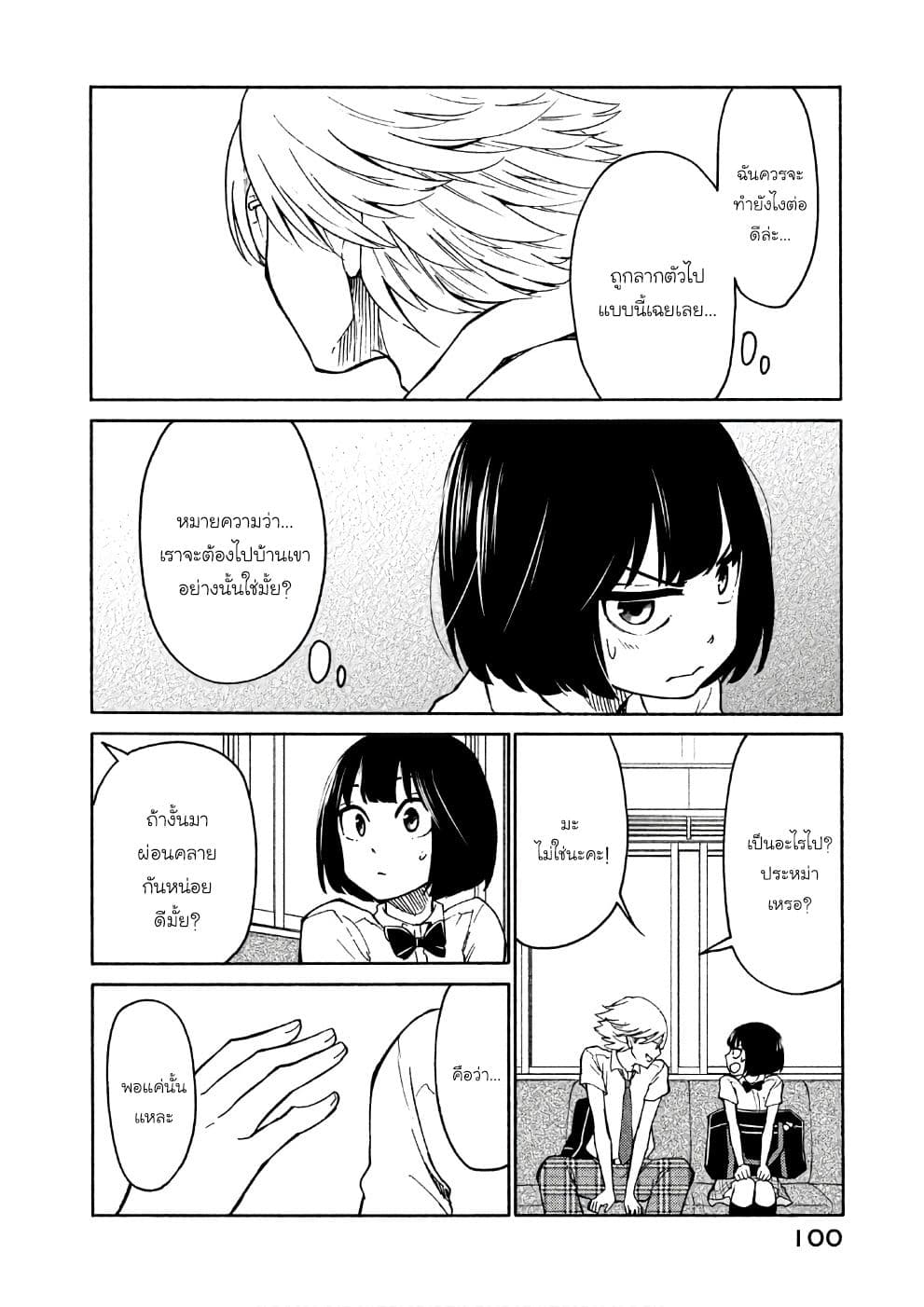 Oogami-san, Dadamore desu page 2