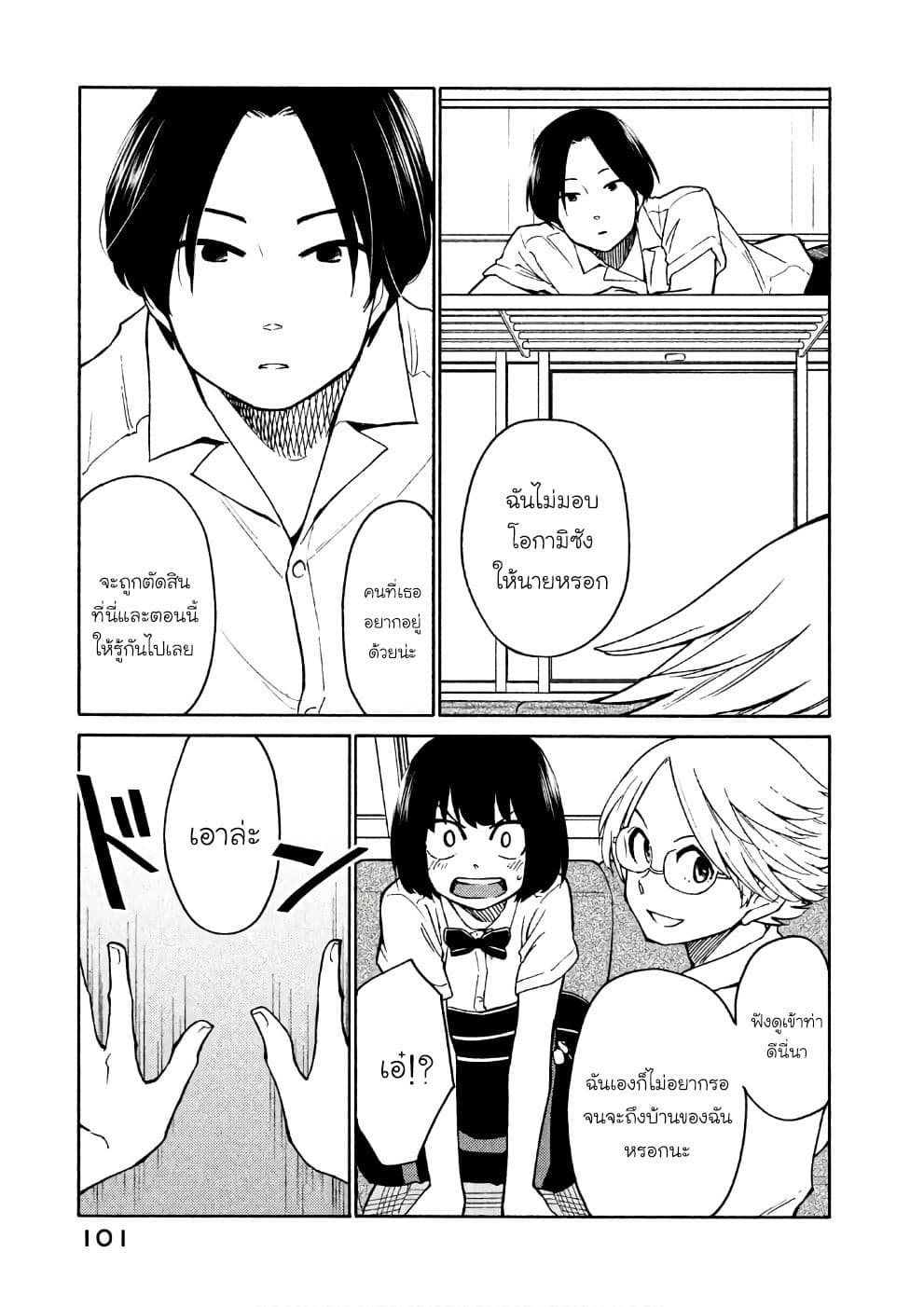 Oogami-san, Dadamore desu page 3