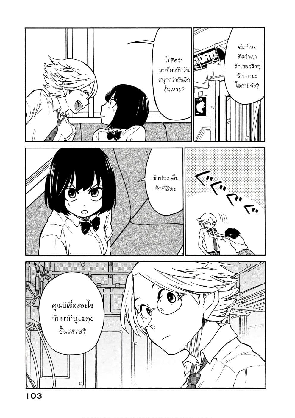 Oogami-san, Dadamore desu page 5