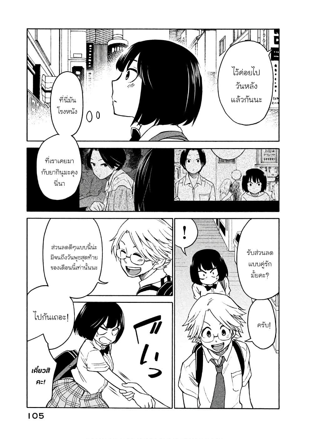Oogami-san, Dadamore desu page 7