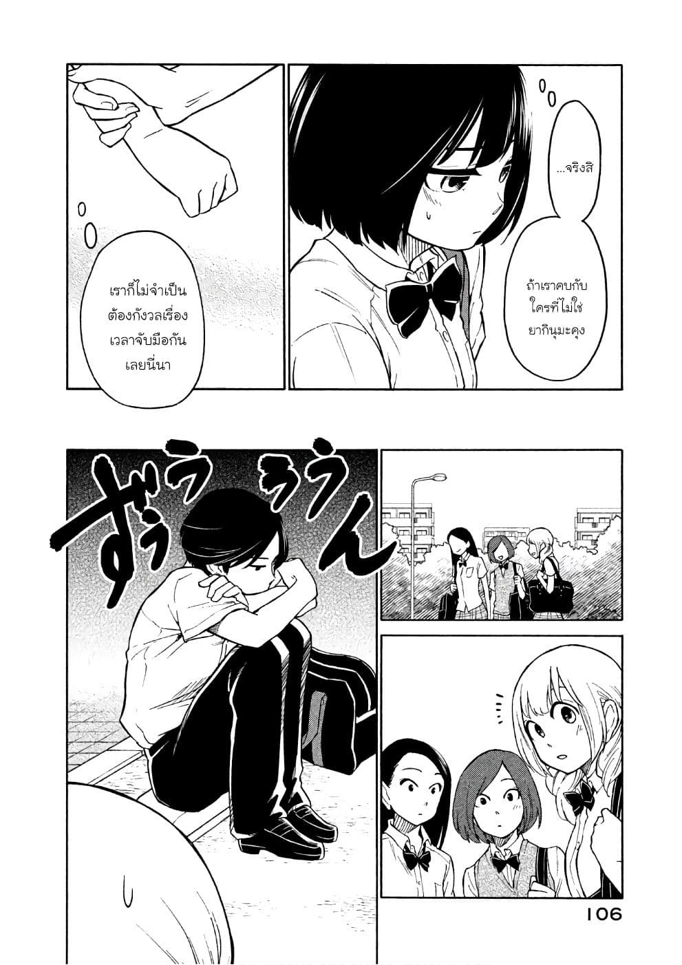 Oogami-san, Dadamore desu page 8