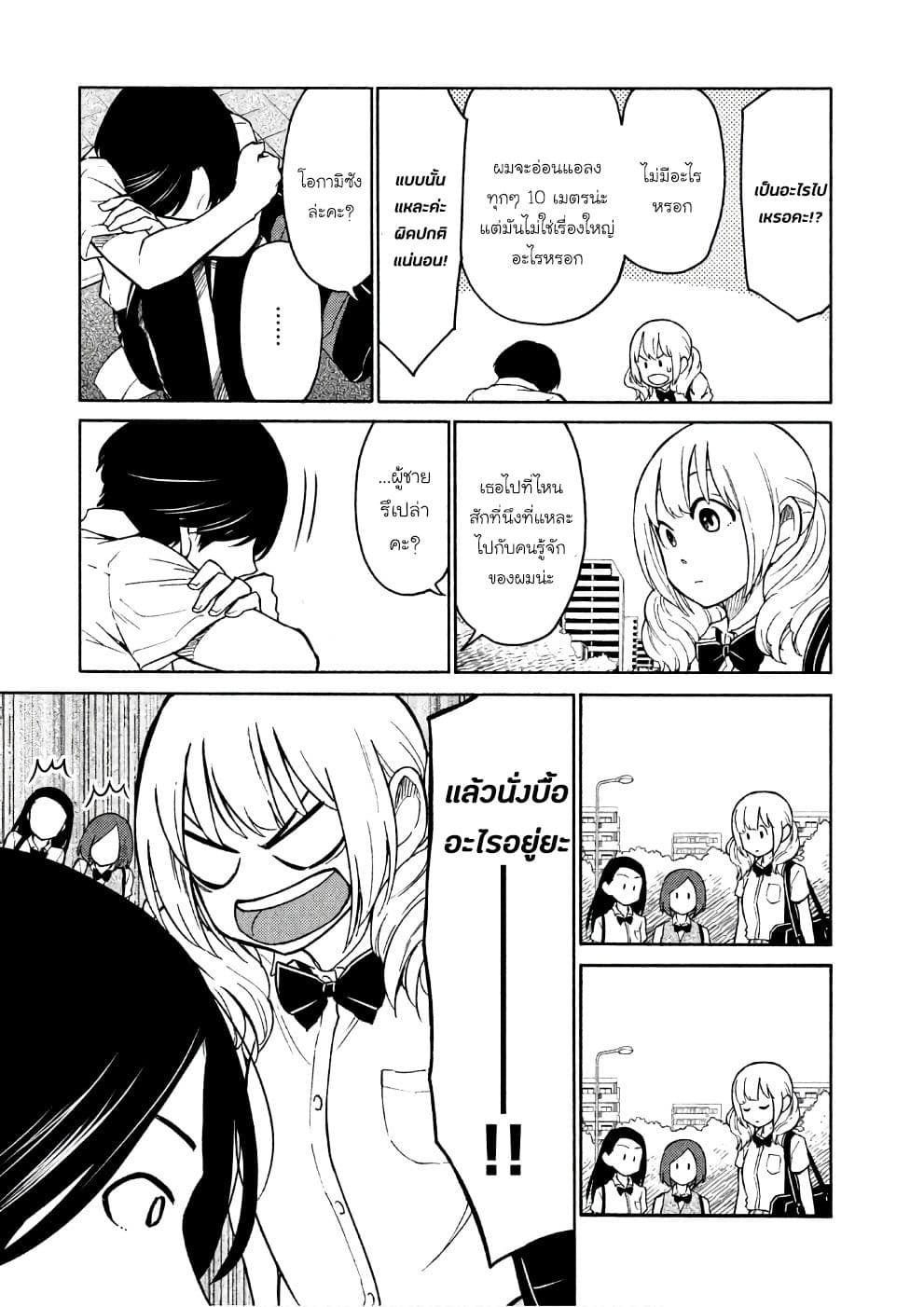 Oogami-san, Dadamore desu page 9