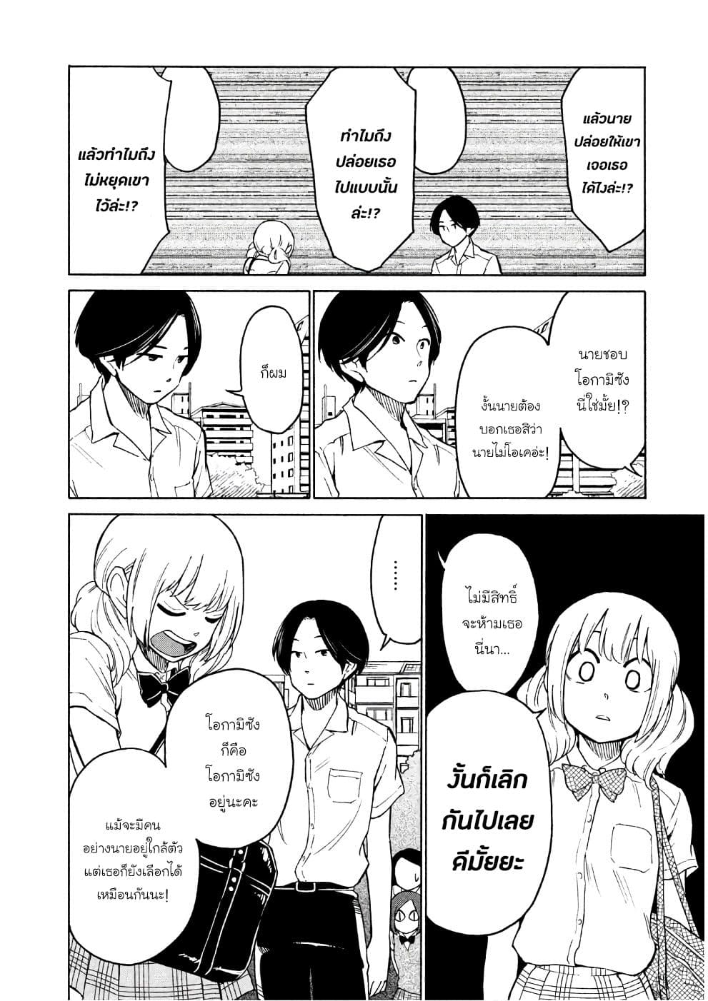 Oogami-san, Dadamore desu page 10