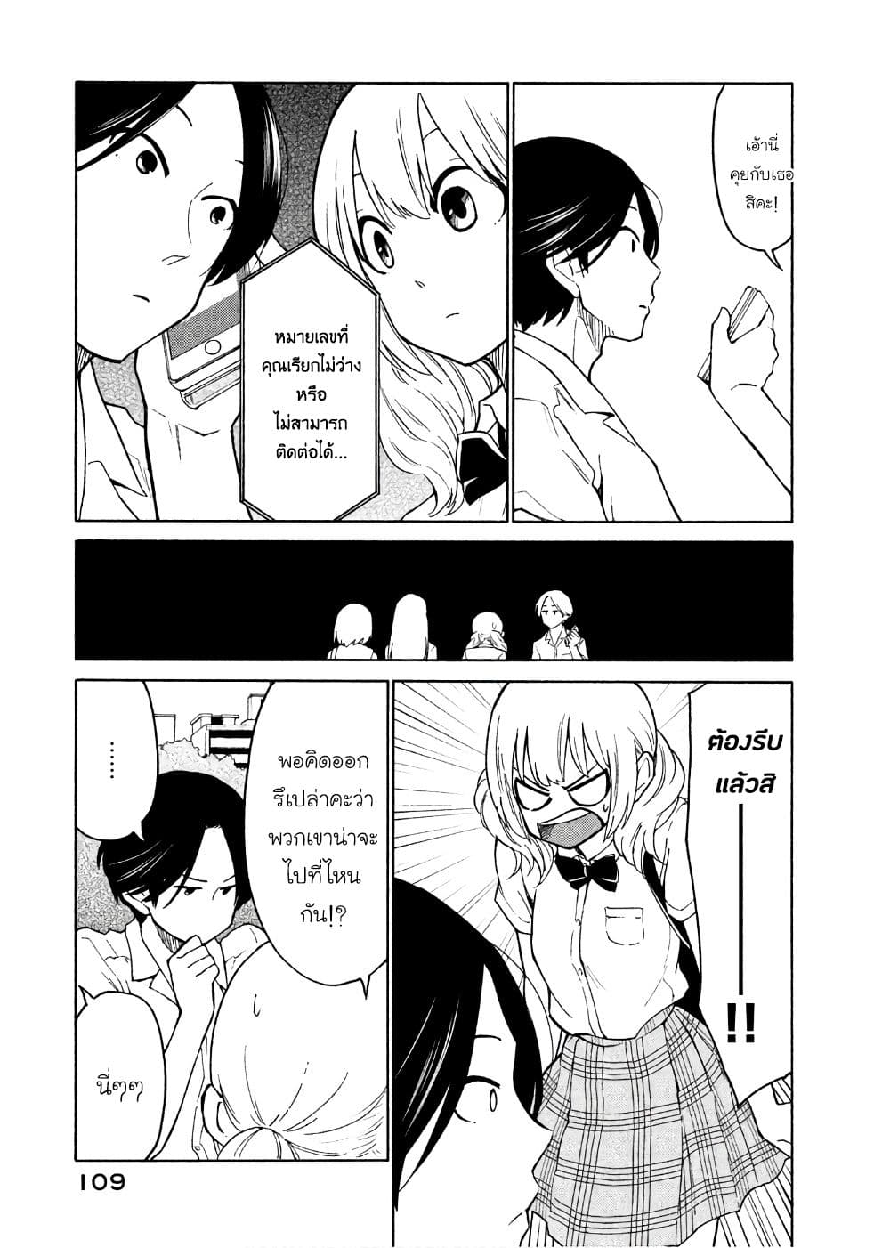 Oogami-san, Dadamore desu page 11
