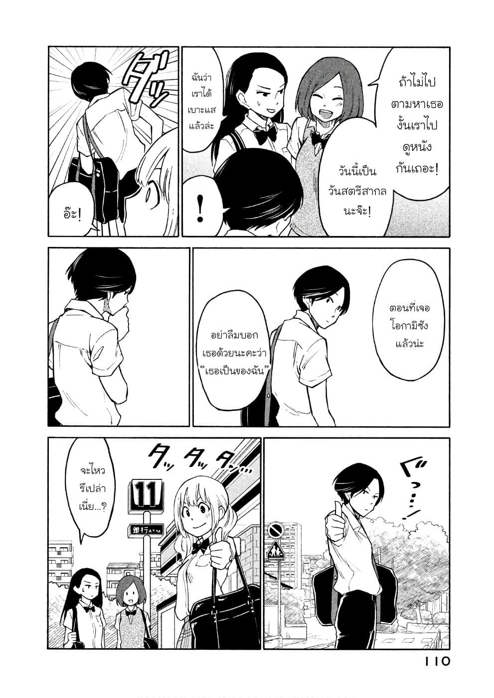 Oogami-san, Dadamore desu page 12