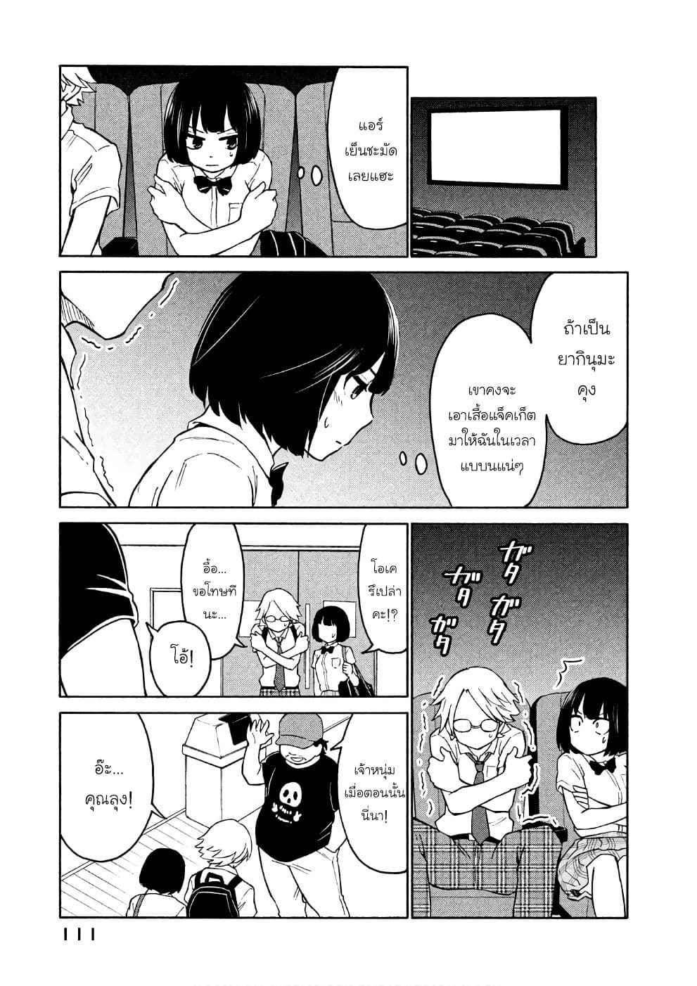 Oogami-san, Dadamore desu page 13
