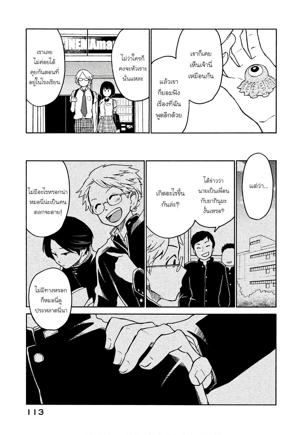 Oogami-san, Dadamore desu page 15
