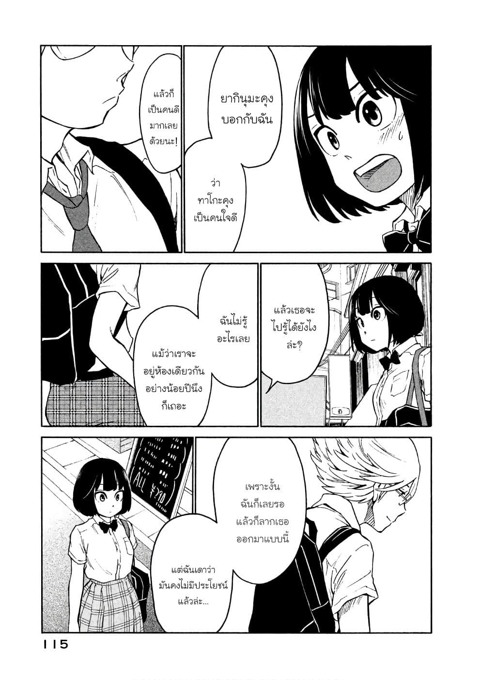 Oogami-san, Dadamore desu page 17