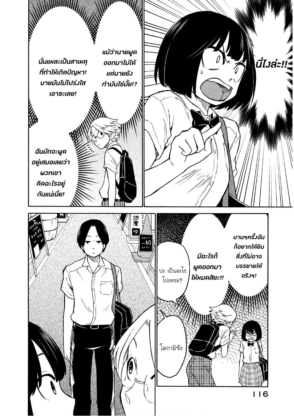 Oogami-san, Dadamore desu page 18