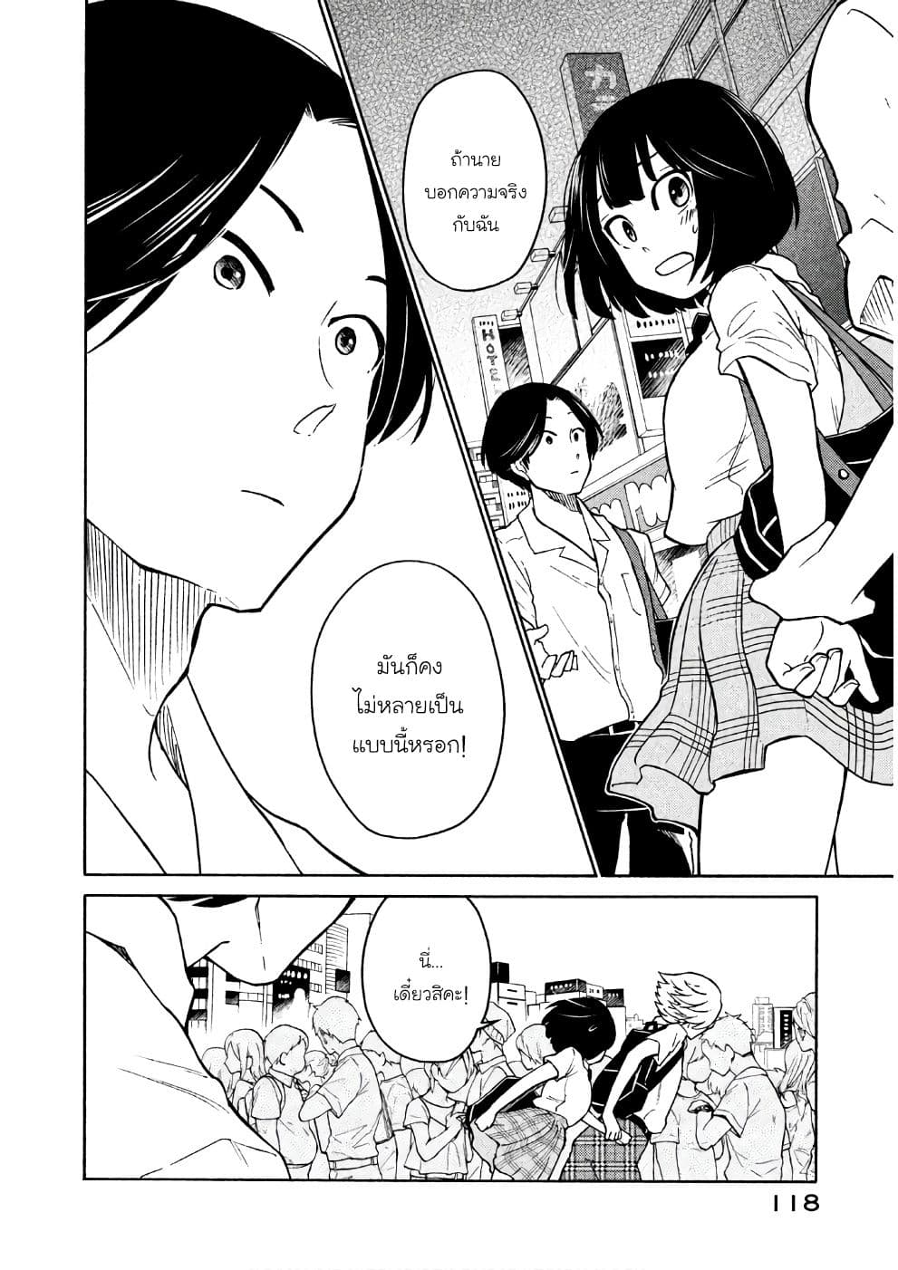 Oogami-san, Dadamore desu page 20