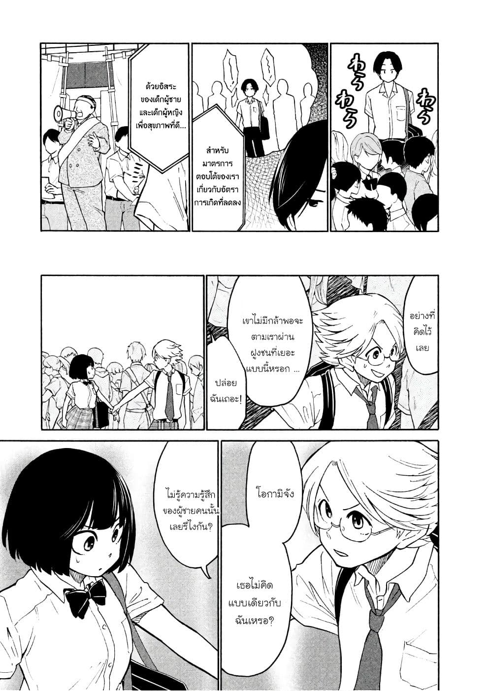 Oogami-san, Dadamore desu page 21