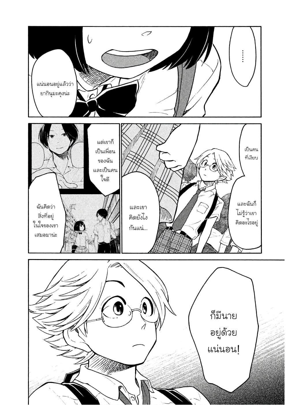 Oogami-san, Dadamore desu page 22