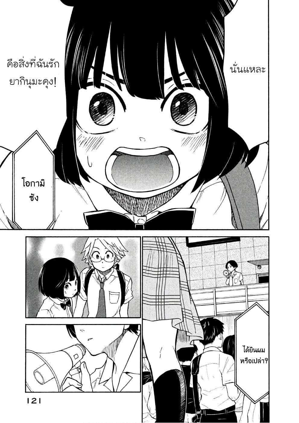 Oogami-san, Dadamore desu page 23