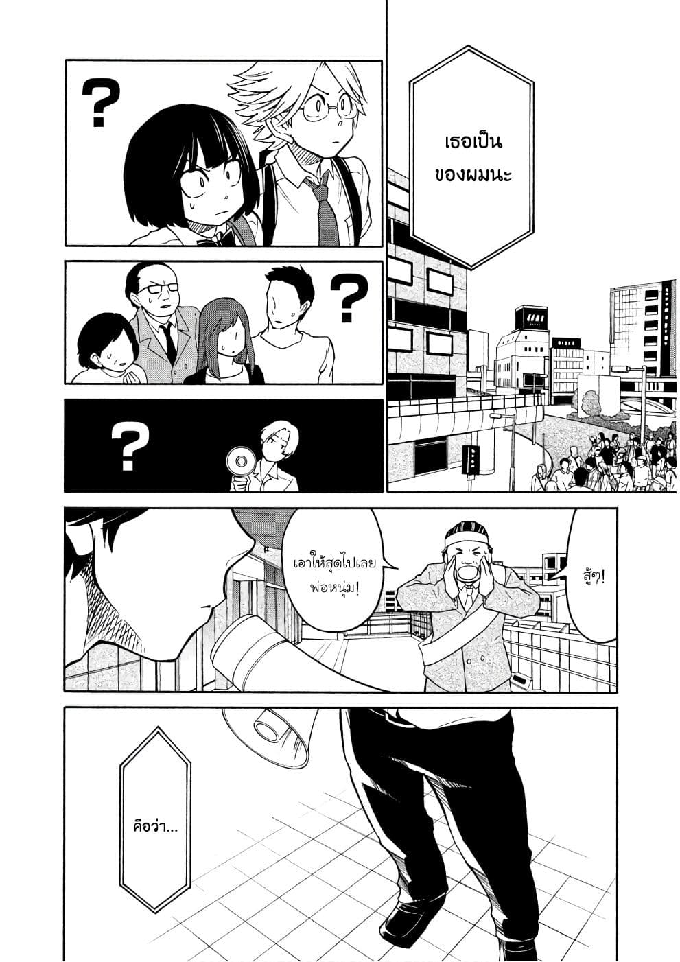 Oogami-san, Dadamore desu page 24