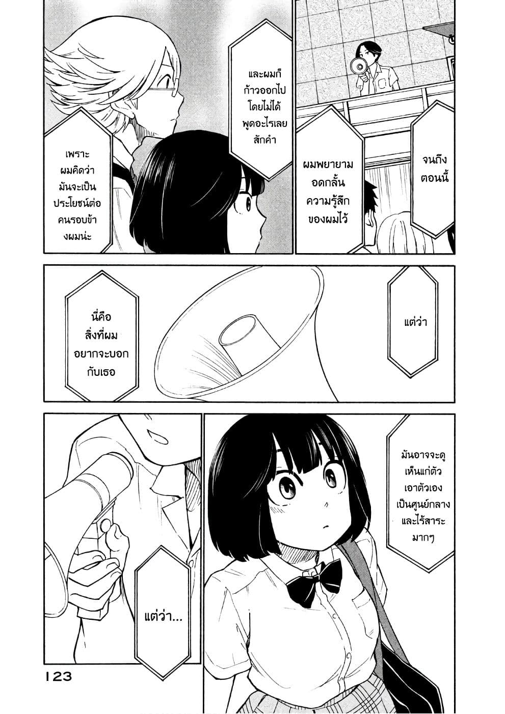 Oogami-san, Dadamore desu page 25