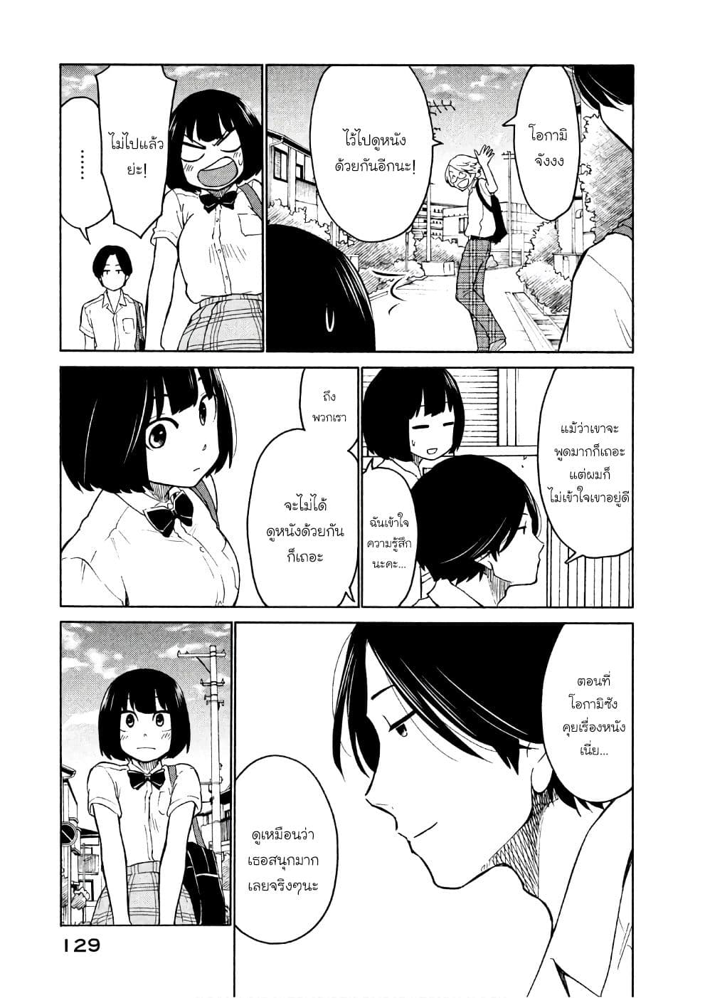 Oogami-san, Dadamore desu page 30