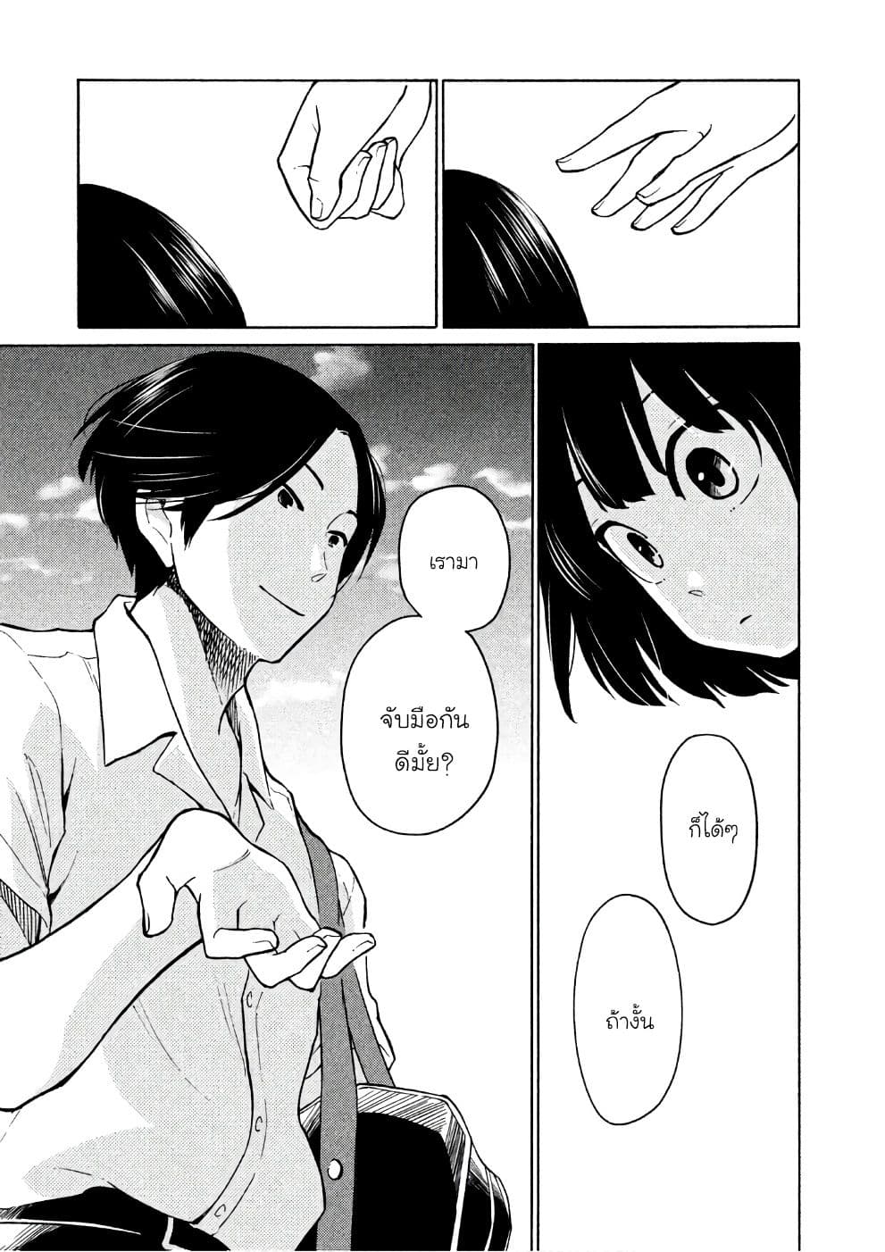 Oogami-san, Dadamore desu page 32