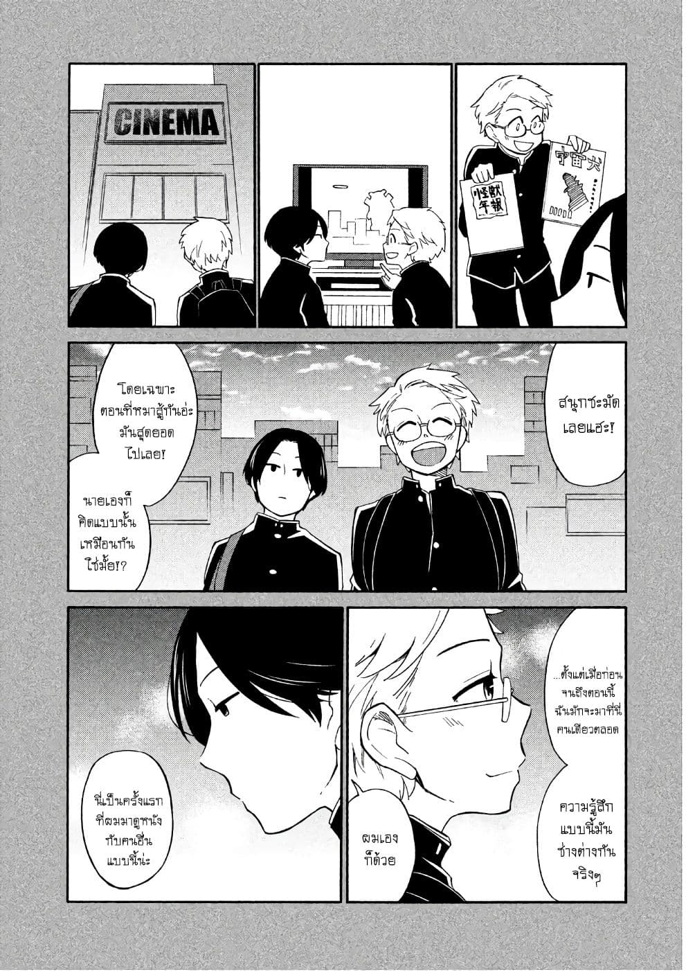 Oogami-san, Dadamore desu page 35