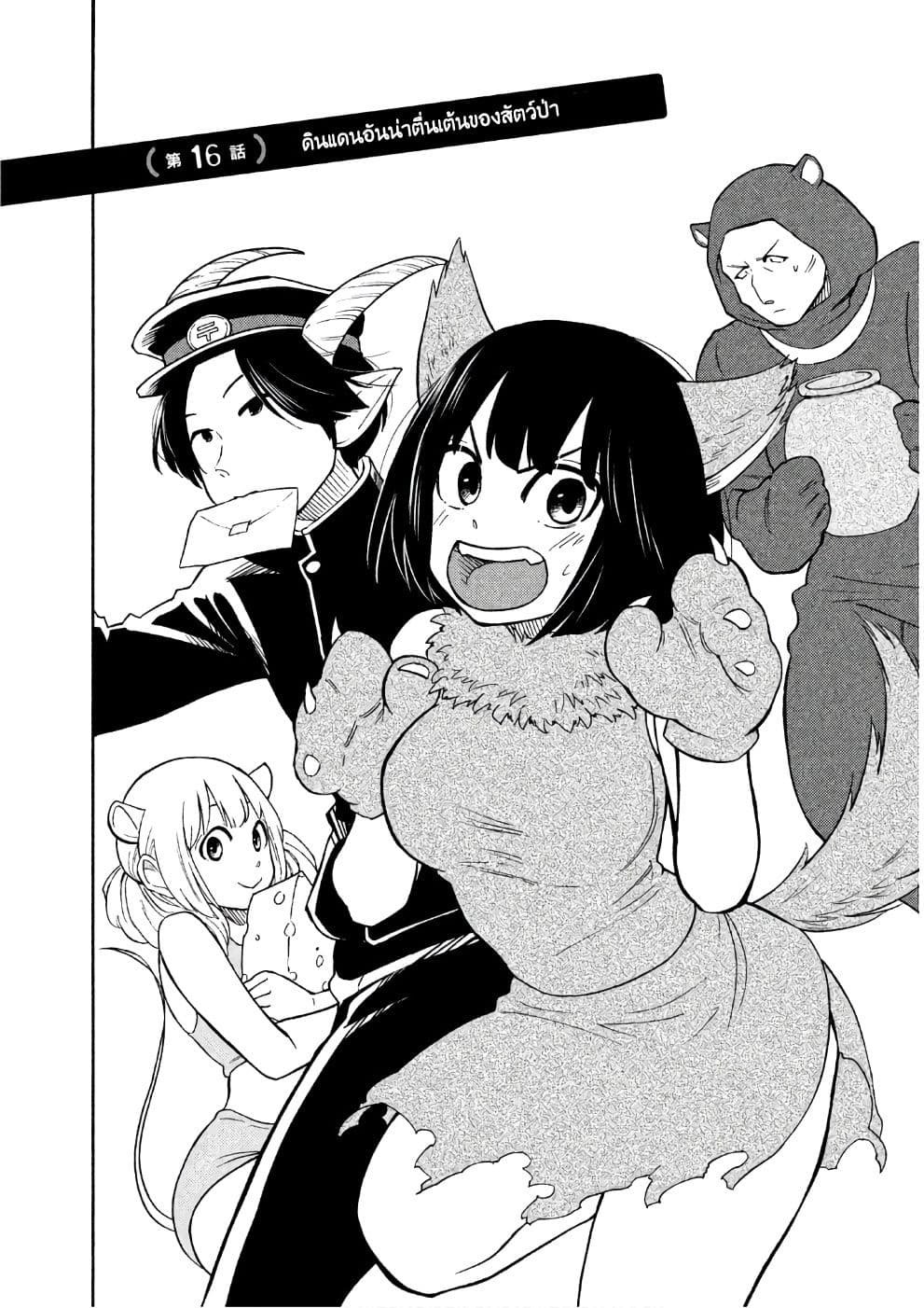 Oogami-san, Dadamore desu page 2