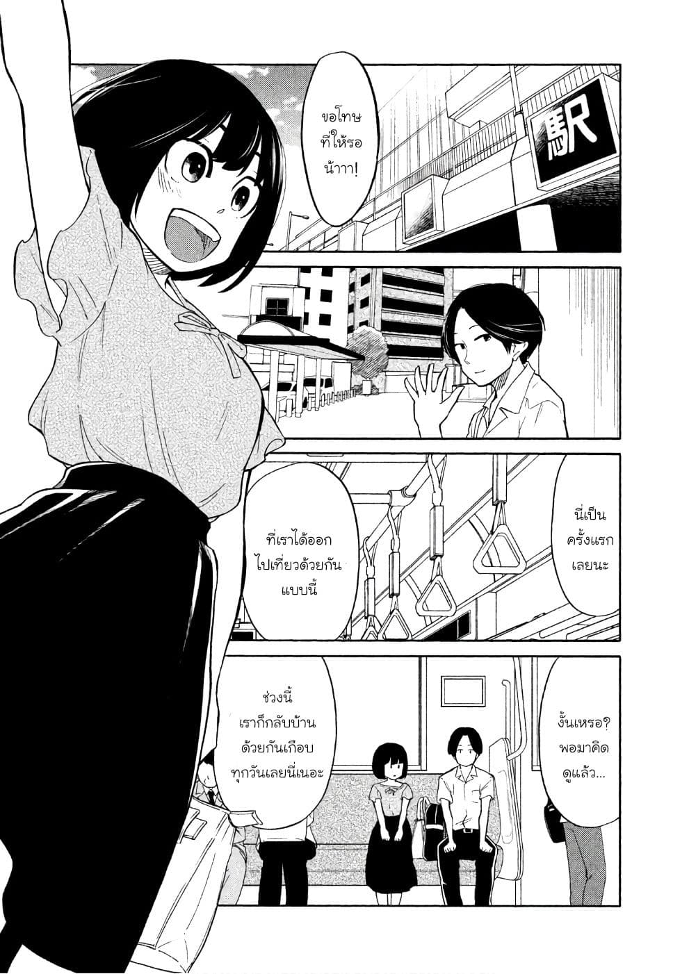 Oogami-san, Dadamore desu page 3