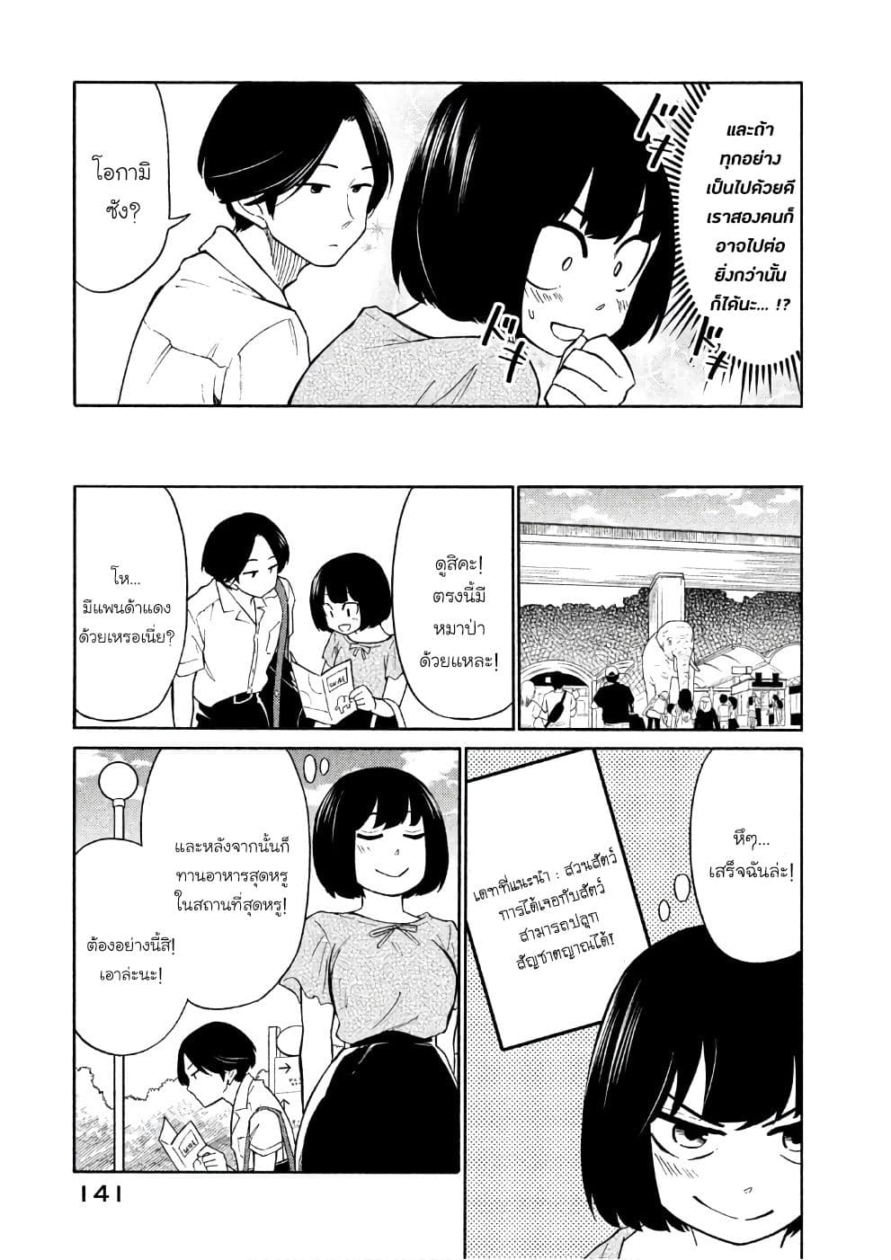Oogami-san, Dadamore desu page 5