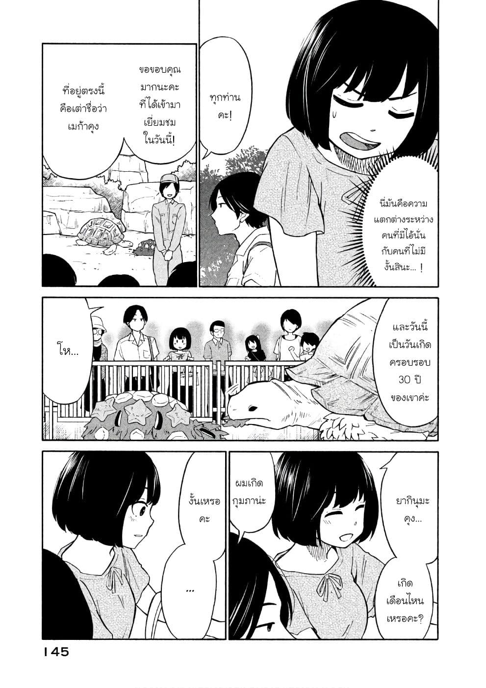 Oogami-san, Dadamore desu page 9