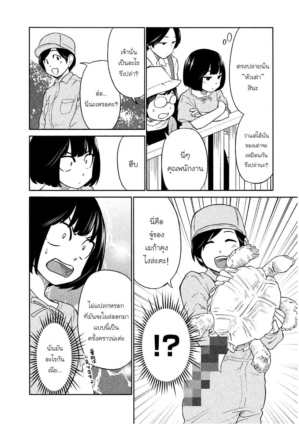 Oogami-san, Dadamore desu page 10