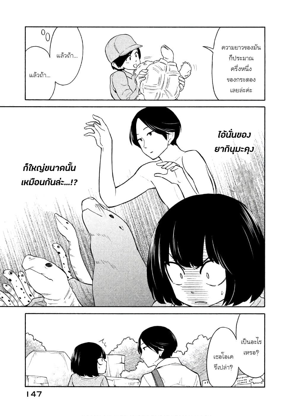 Oogami-san, Dadamore desu page 11