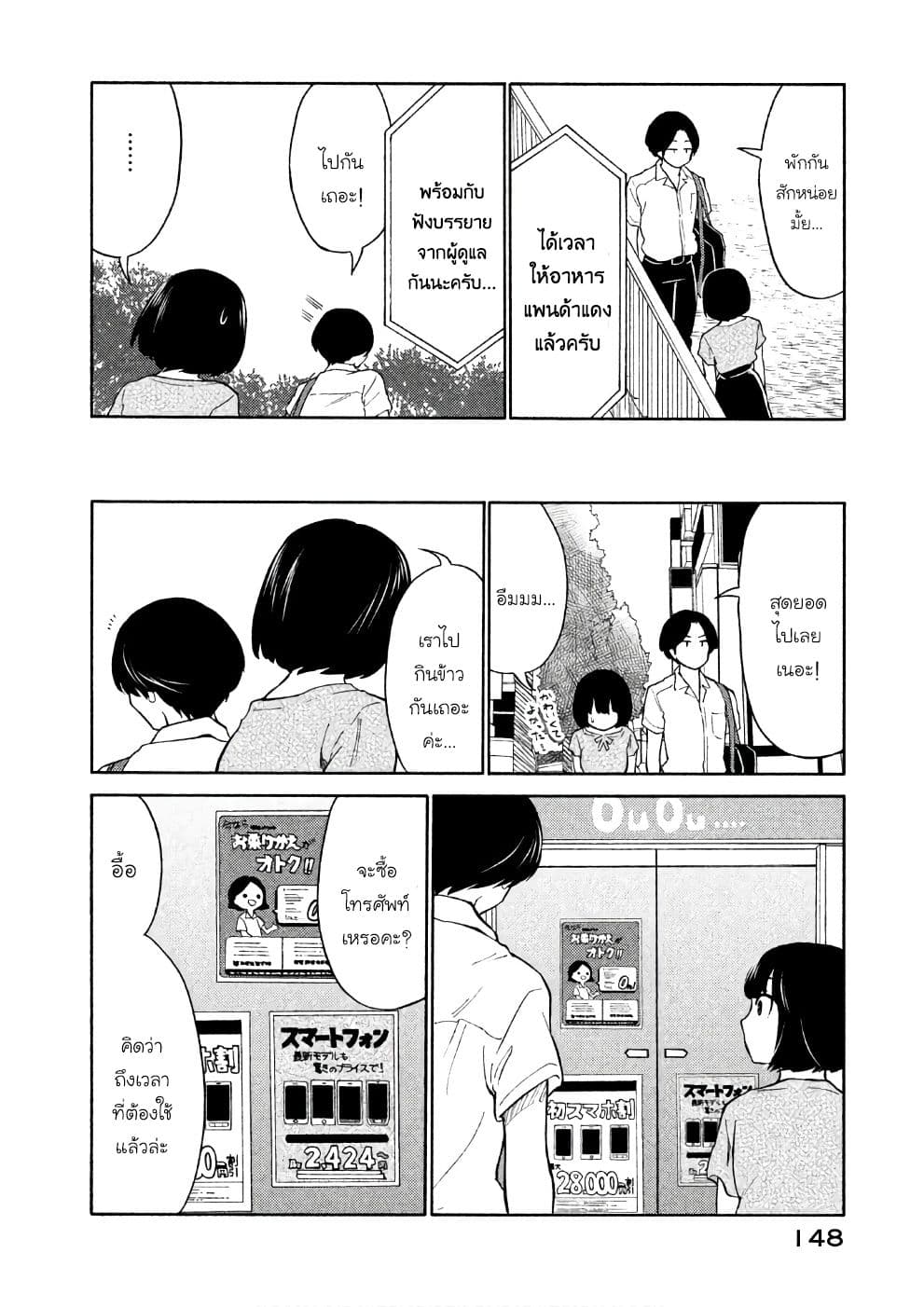 Oogami-san, Dadamore desu page 12