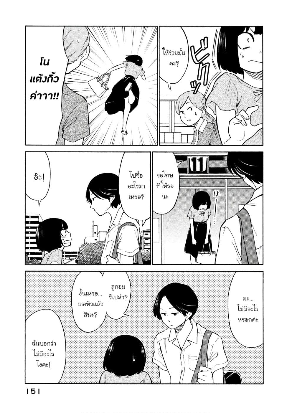 Oogami-san, Dadamore desu page 15