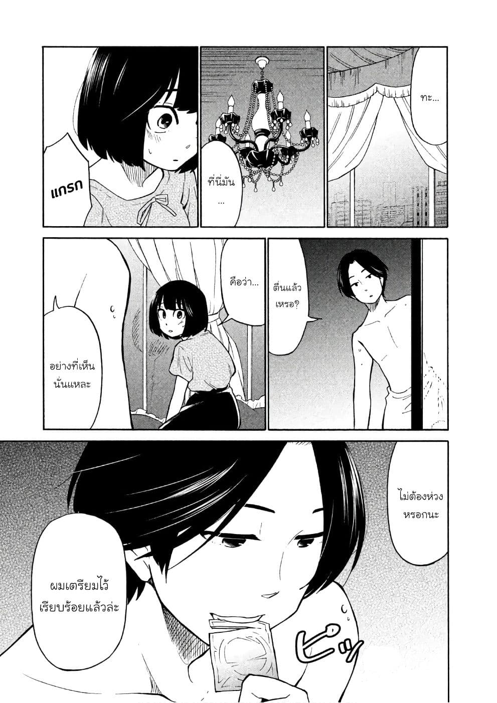 Oogami-san, Dadamore desu page 17