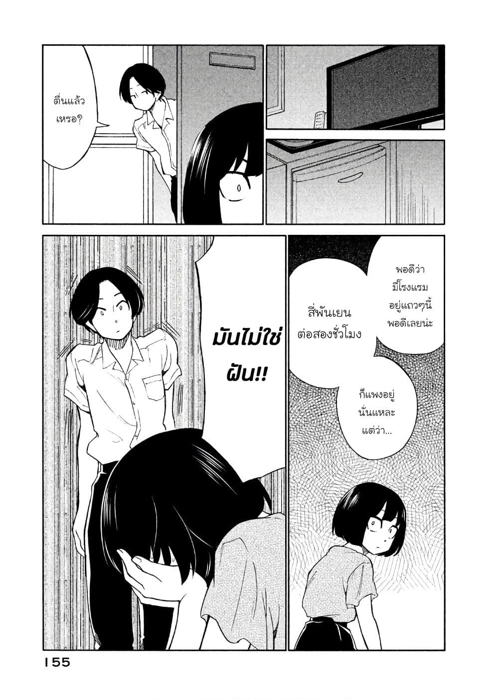 Oogami-san, Dadamore desu page 19