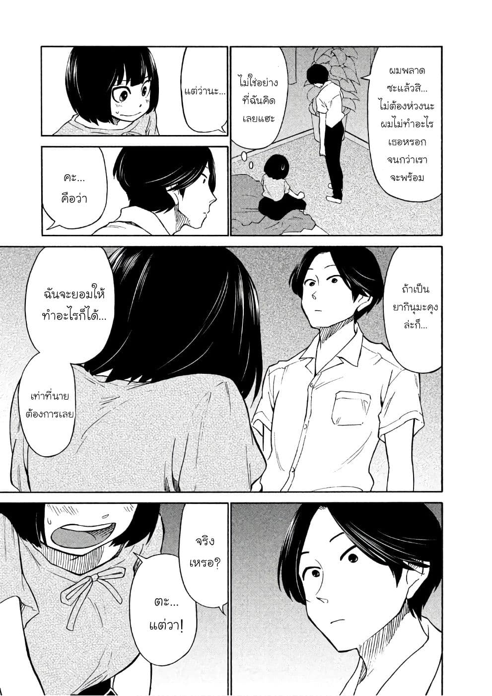 Oogami-san, Dadamore desu page 21