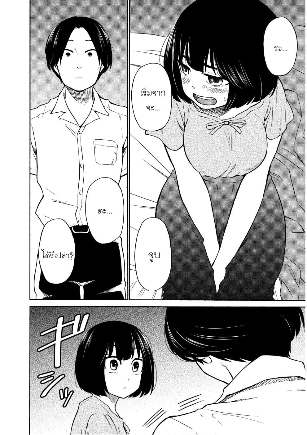 Oogami-san, Dadamore desu page 22