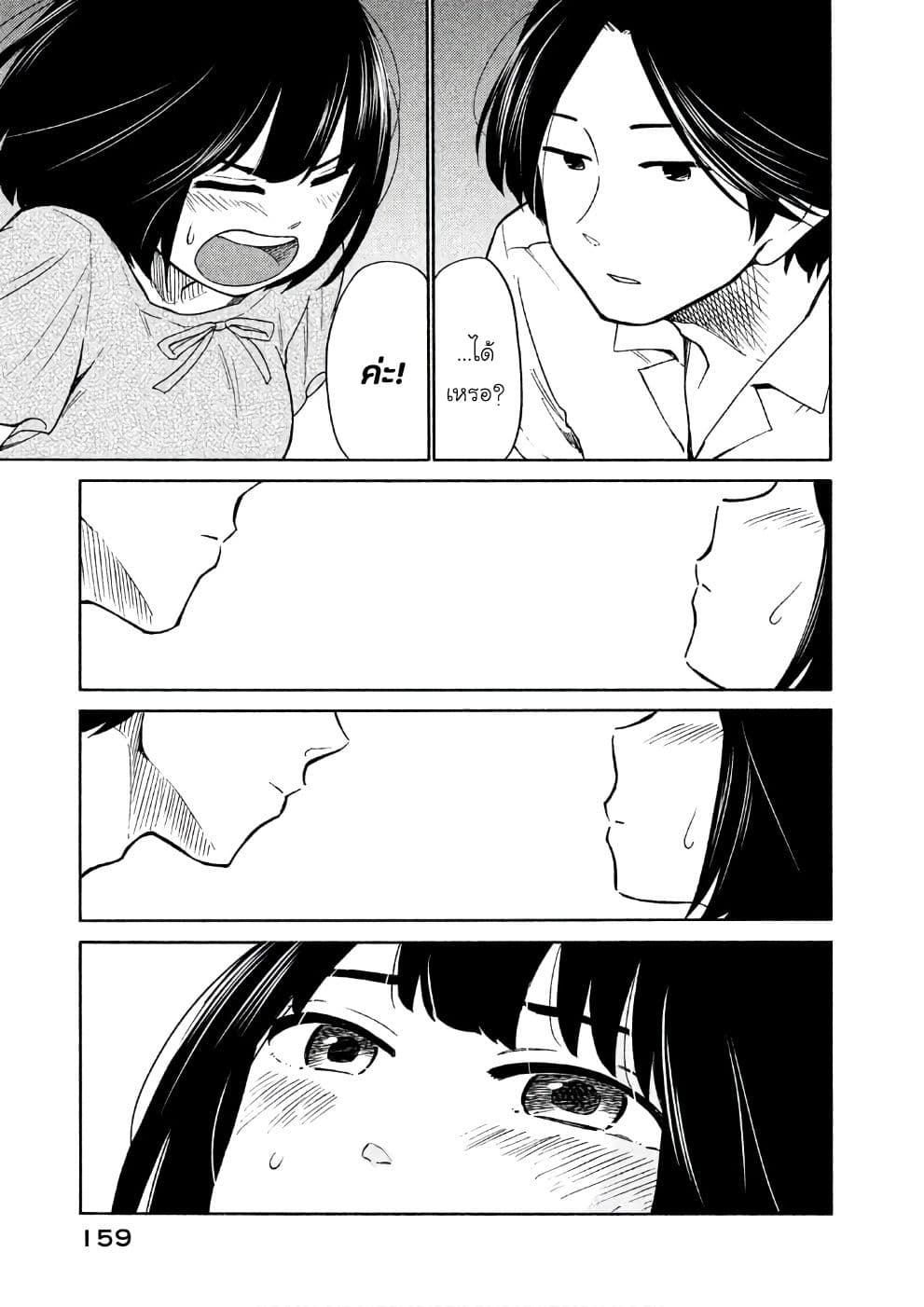 Oogami-san, Dadamore desu page 23