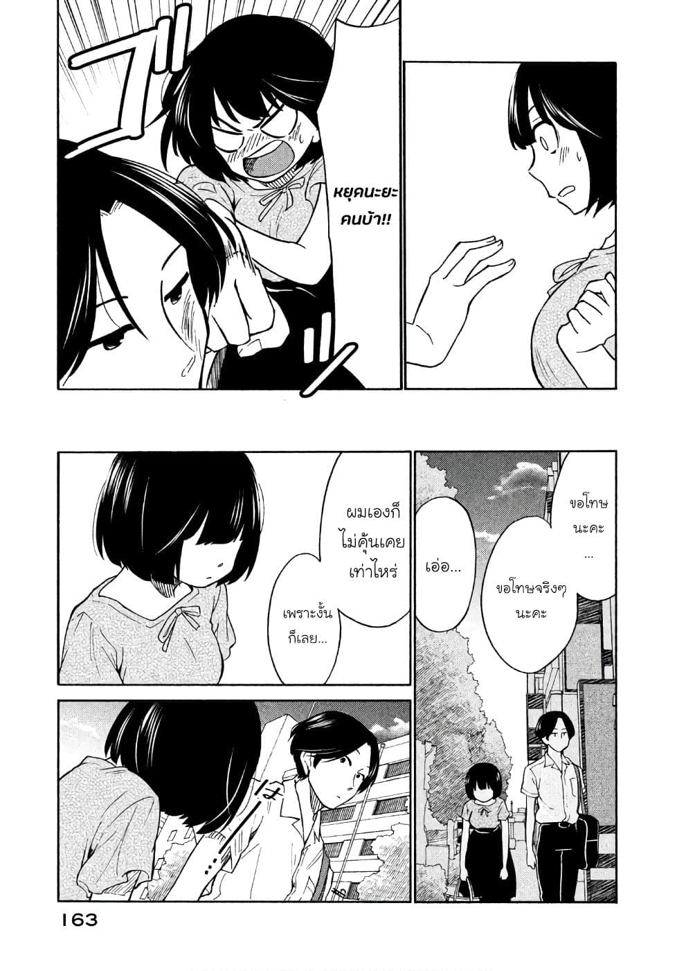 Oogami-san, Dadamore desu page 27