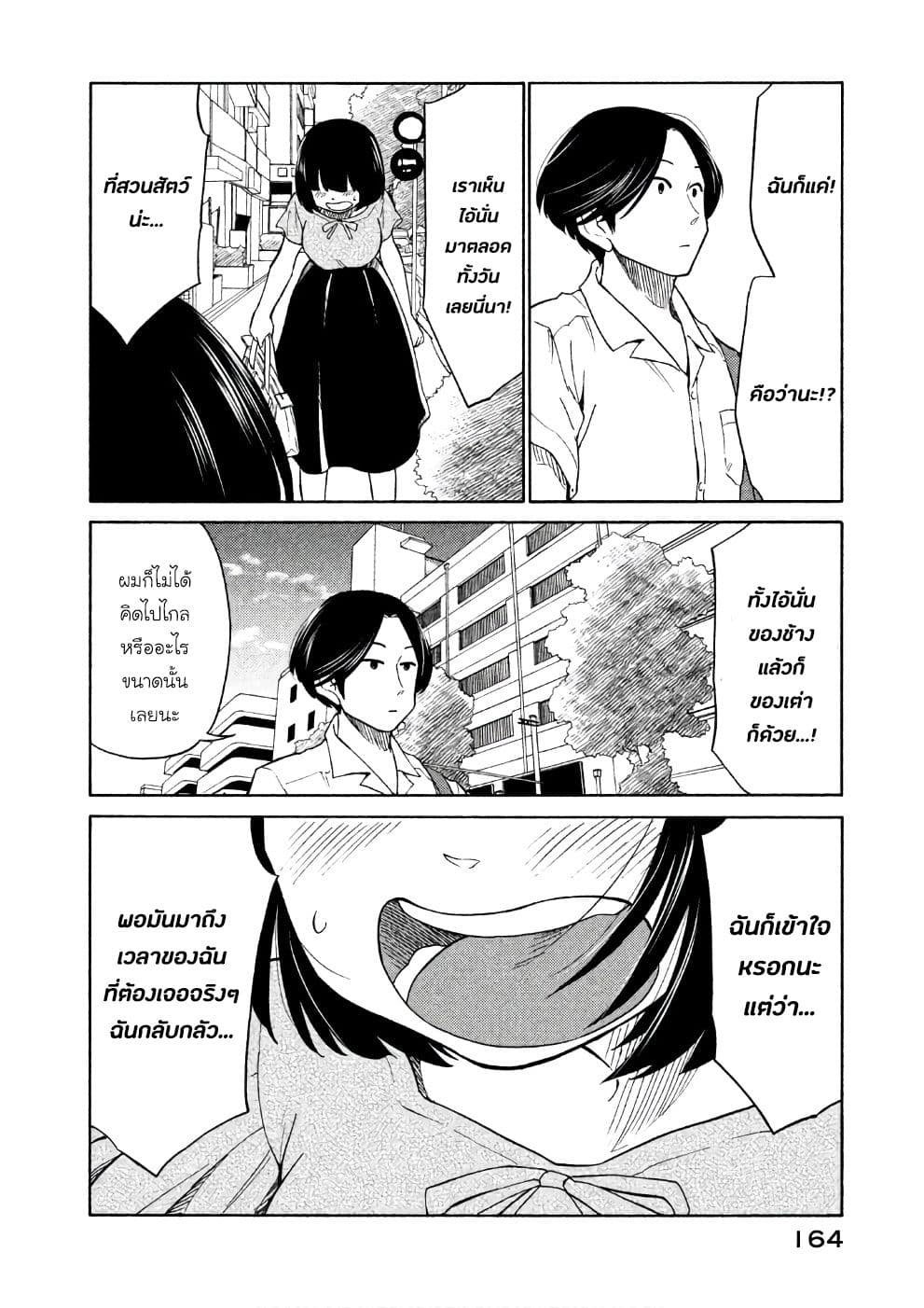 Oogami-san, Dadamore desu page 28