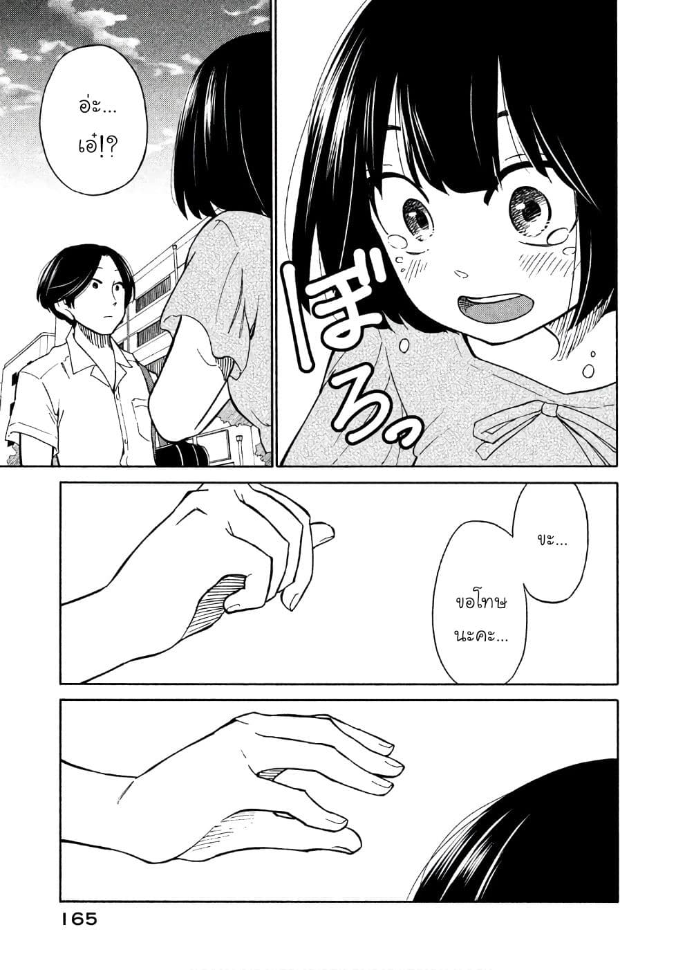 Oogami-san, Dadamore desu page 29
