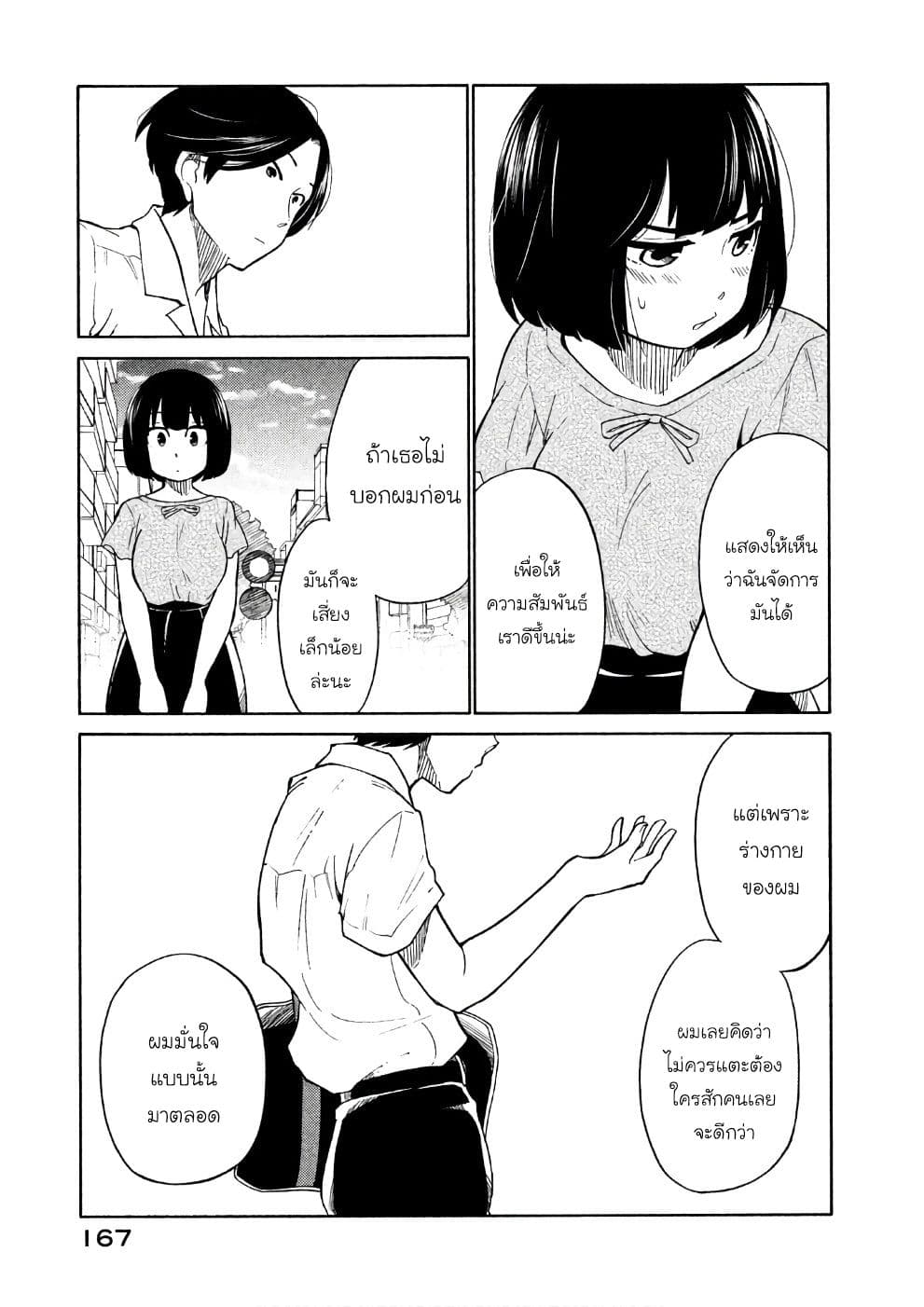 Oogami-san, Dadamore desu page 31