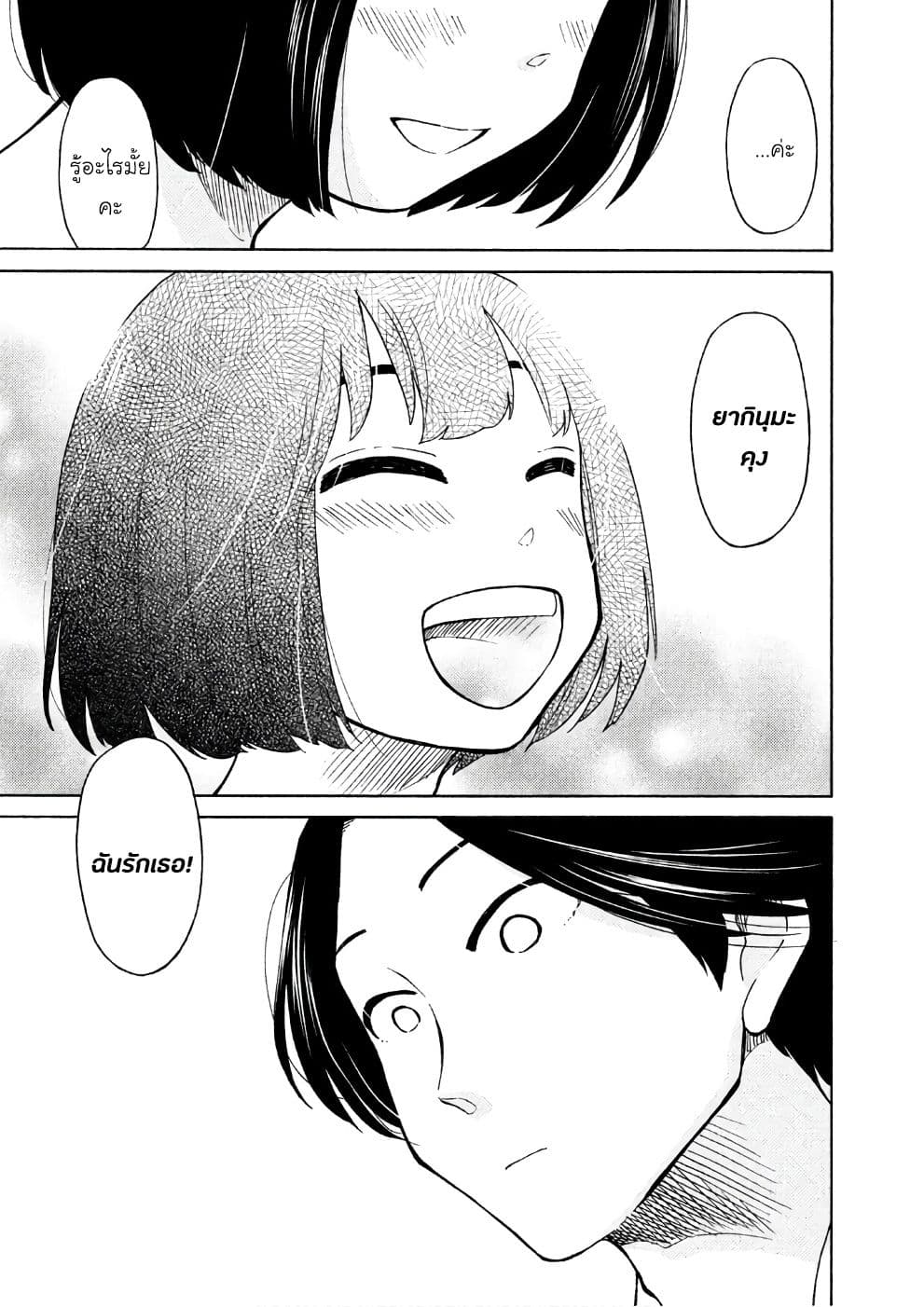 Oogami-san, Dadamore desu page 33