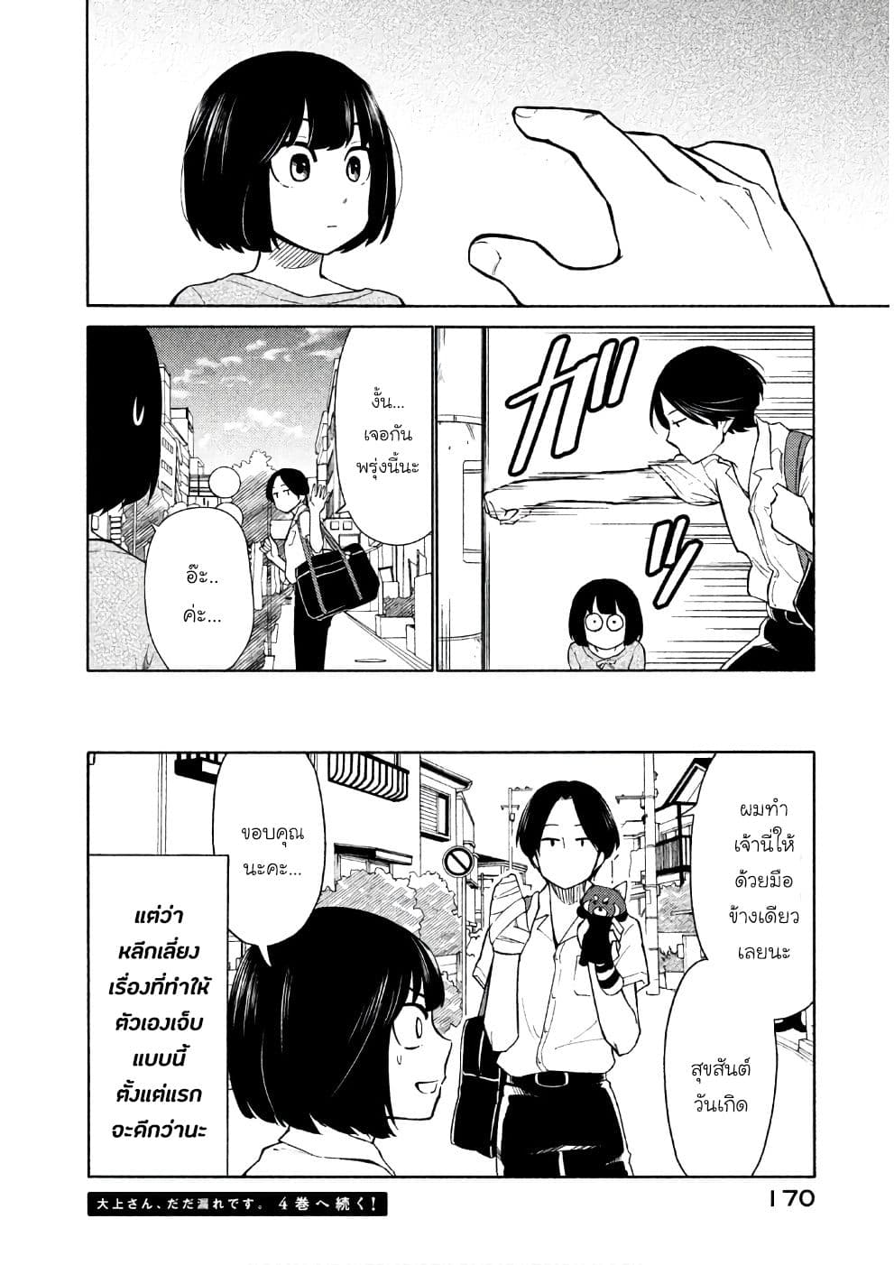 Oogami-san, Dadamore desu page 34
