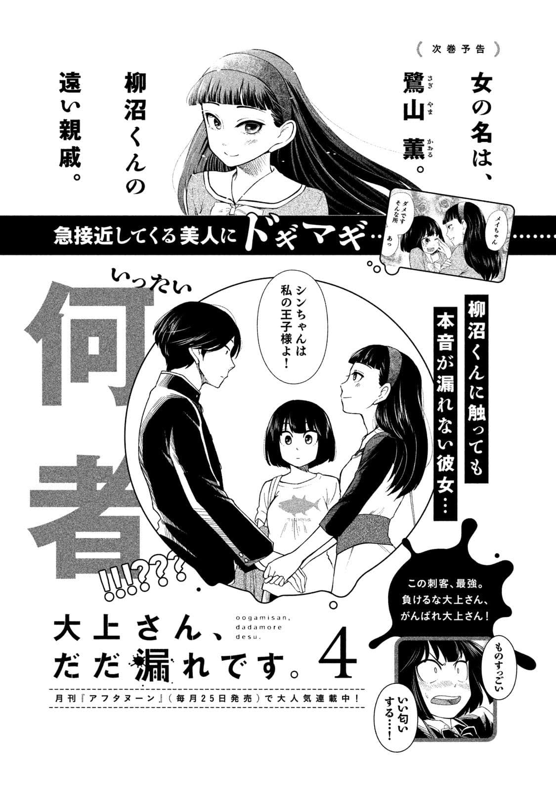 Oogami-san, Dadamore desu page 35