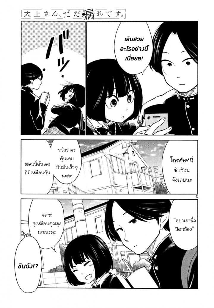 Oogami-san, Dadamore desu page 6