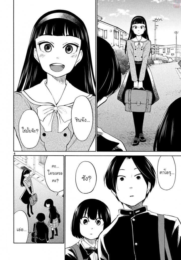 Oogami-san, Dadamore desu page 7