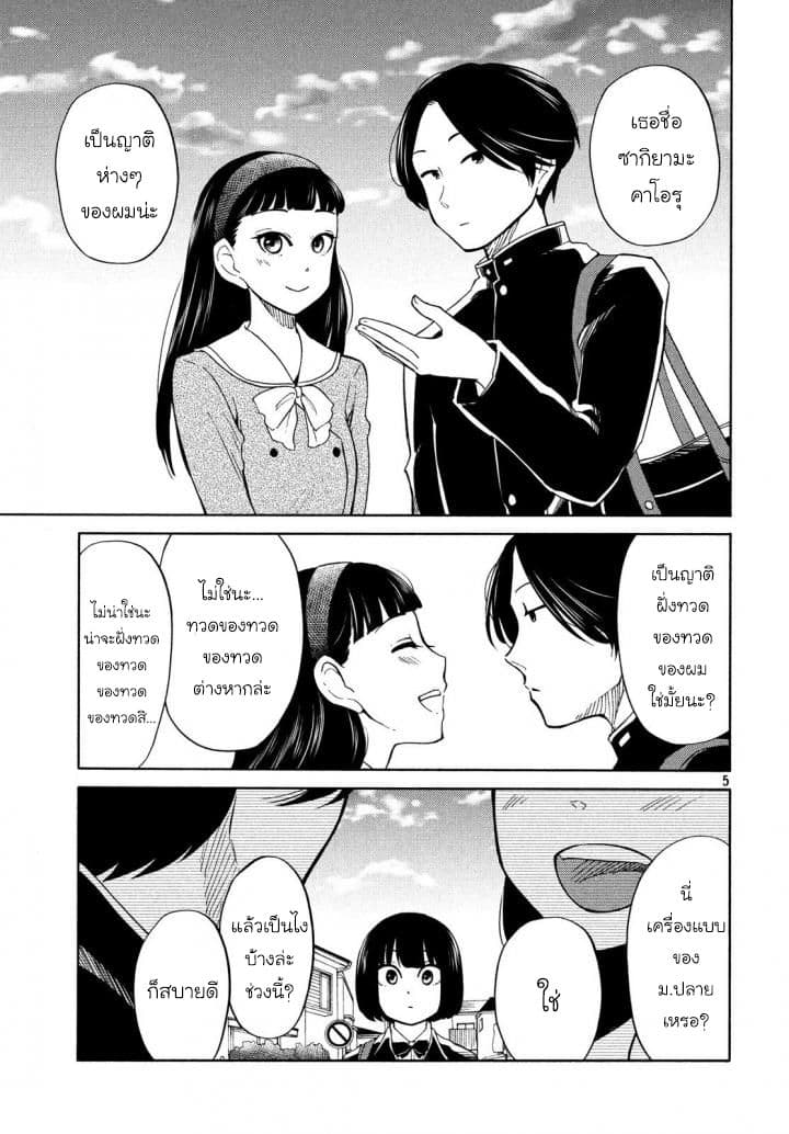 Oogami-san, Dadamore desu page 8