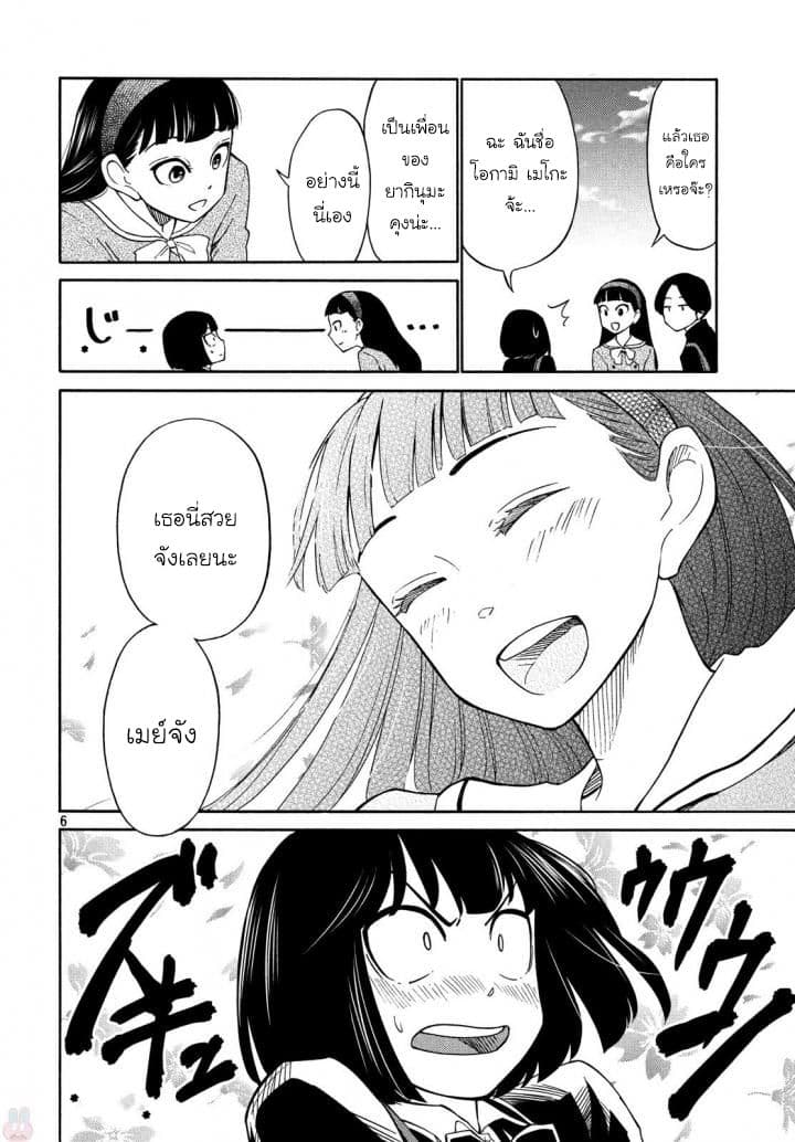 Oogami-san, Dadamore desu page 9